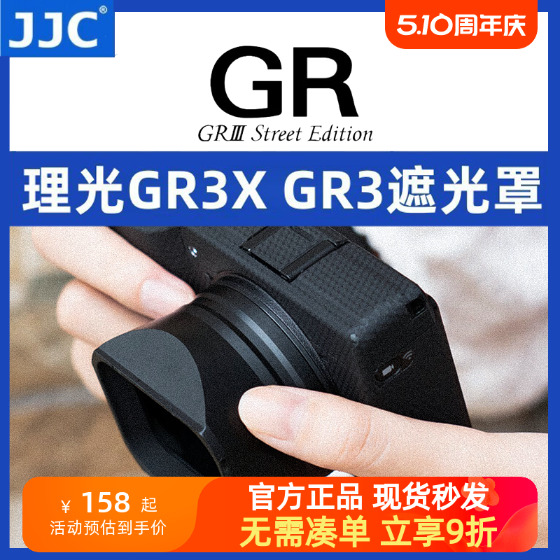 理光GR3XGR3遮光罩非原装