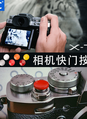 JJC快门按钮适用富士XM5 XT50 XPRO3 X100F X100VI XE4 XT30 XT20 XT3 XT4 XT30III徕卡Q3尼康ZF相机快门按钮