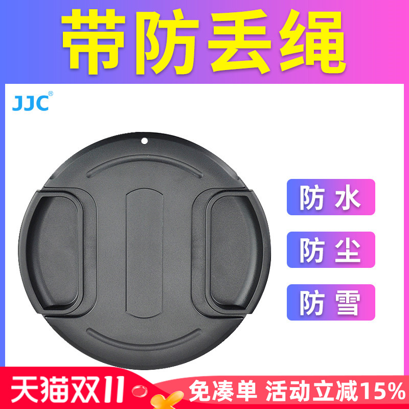 JJC 镜头盖带防丢绳中间捏37 40.5 43 46 49 52 55 58 62 67 72 77 82 95mm 适用于佳能索尼富士奥林巴斯松下