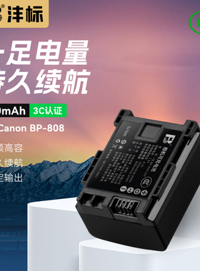 沣标BP-808适用佳能FS37 FS36 M300 M31 M32 FS200 100 S100 S30 S10 S11 M400 HF200 HF11 XA10摄影相机电池
