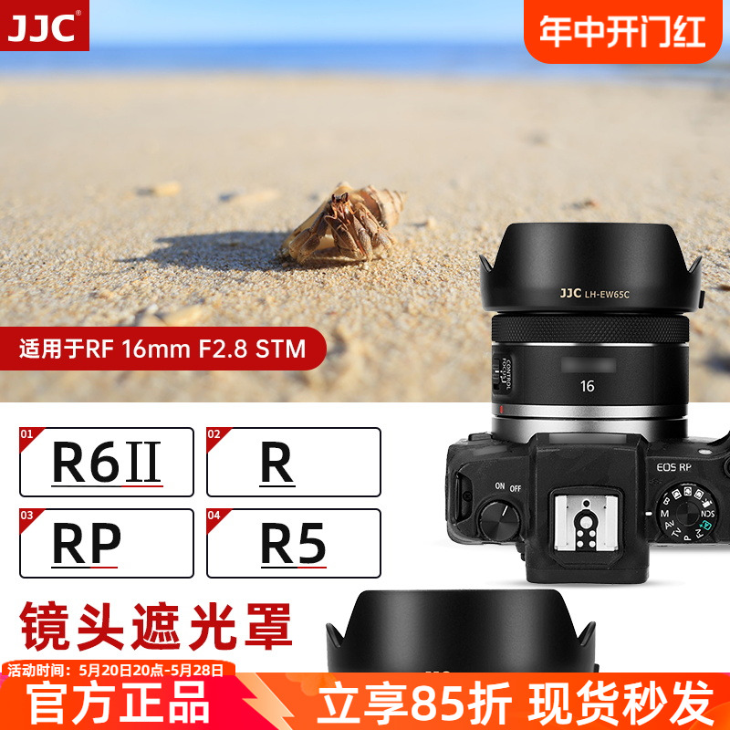 JJC R62适用佳能RF16mm F2.8遮光罩R6II R50 R5 R6 R7 R100 R8镜头RF16 F2.8STM 广角风光人像微单替代EW-65C 3C数码配件 遮光罩 原图主图