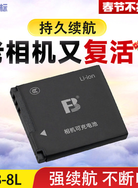 沣标NB-8L电池适用于佳能A3000 A3100IS A3200 A3300 A2200 IS数码卡片相机配件PC1589/1474/1585/1475/1590