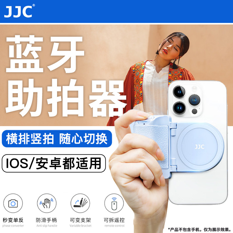 JJC 手机蓝牙助拍器Magsafe磁吸支架无线遥控拍照手柄稳定器多功能vlog自拍防抖美颜手机摄影视频拓展神器使用感如何?