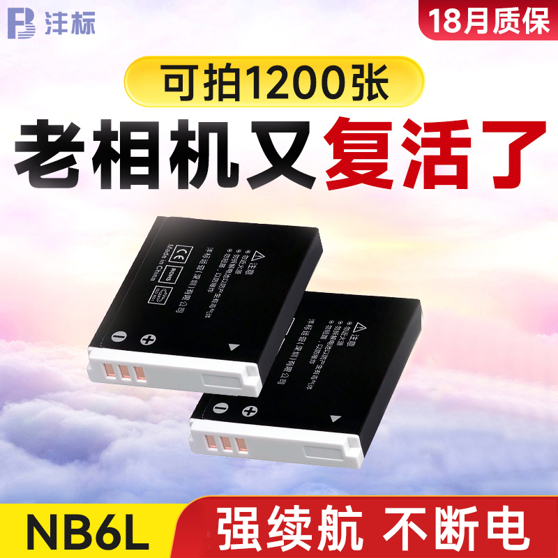 CCD相机卡片机沣标NB6L电池