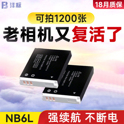 CCD相机卡片机沣标NB6L电池