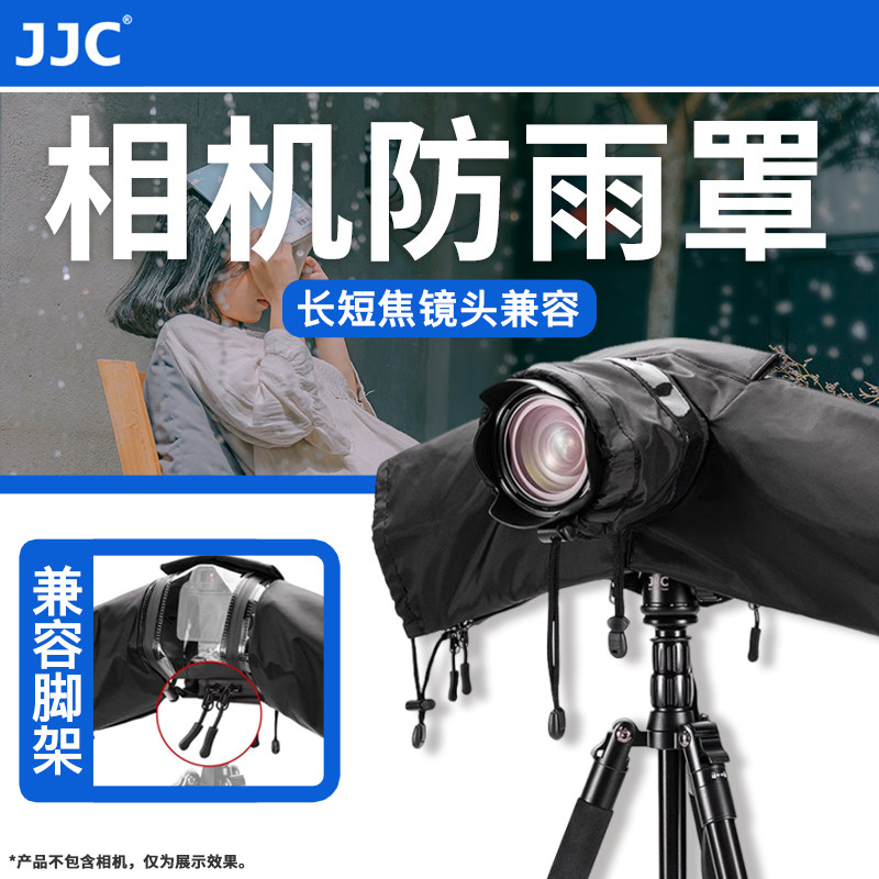 JJC 相机防雨罩遮雨衣雨披防风套适用佳能R62 R6 R5尼康Z6III  Z5 Z6II Z72索尼A7MR A7R5富士XT5 XS20相机
