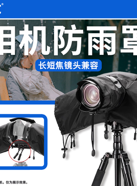 JJC 相机防雨罩遮雨衣雨披防风套适用佳能R62 R6 R5尼康Z6III  Z5 Z6II Z72索尼A7MR A7R5富士XT5 XS20相机