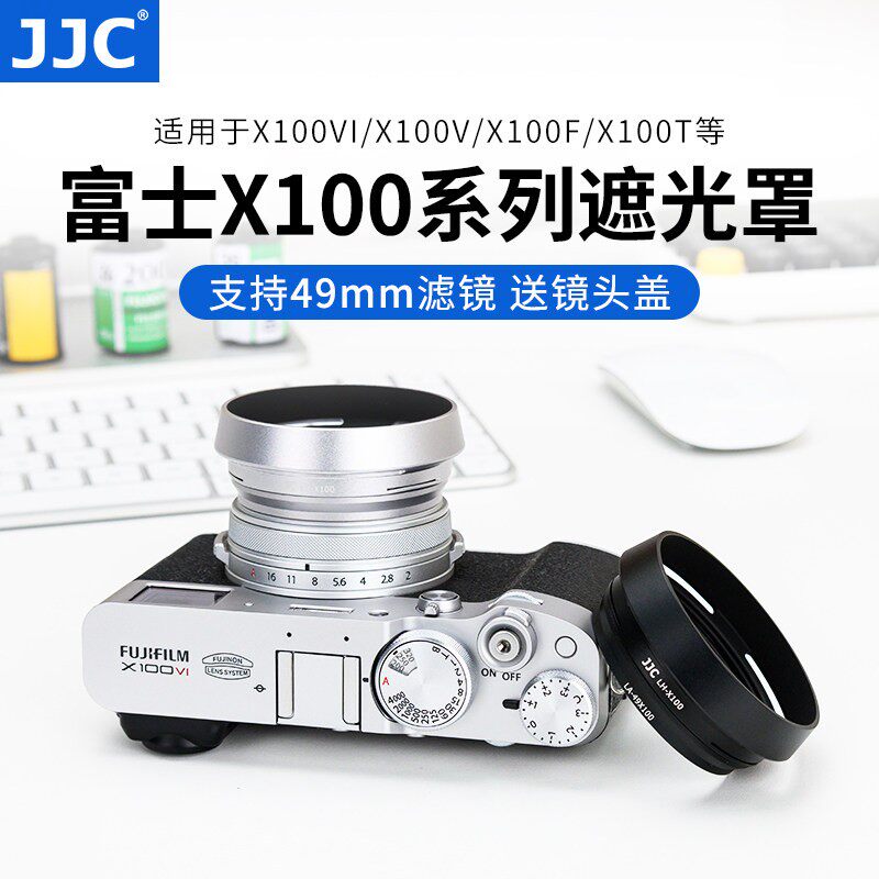 JJC 适用富士X100VI遮光罩滤镜转接环X70 X100F X100S X100T X100V 替代富士LH-X100 配件 转接49mm滤镜