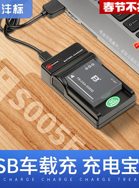 沣标S005E充电器适用于理光相机GR2 II DB-65 LX2/3 FX8/9 DMC-FX100 R5 GX20 FX5gr2 徕卡BP-DC4-U/E/J座充