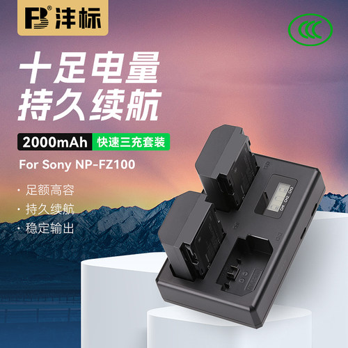 沣标NP-FZ100相机ZV-E10 II电池a7m4适用索尼a7c2 a7m3 a7r3 a7r5 a7r4 a7s3微单fx3 fx30 a6700 a6600充电器