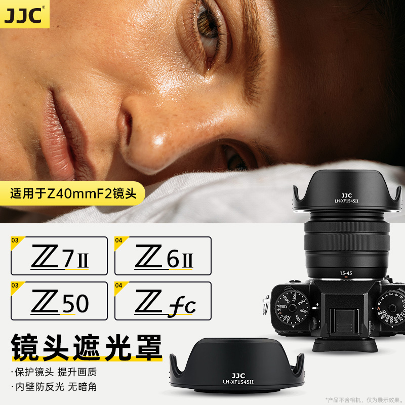 JJC Z9 Z8 ZF适用于尼康镜头Z40mm F2/Z28mm F2.8遮光罩Z7II Z6II Z5 ZFC Z50 Z7 Z6微距相机数码配件-封面