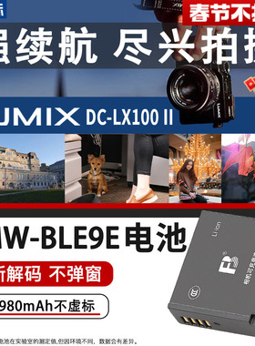沣标D-LUX8/7 BLE9E电池LX100m2松下DMW-BLG10 GX85相机GF6 GX7 GX9 FX100 ZS220/110 G100 110徕卡bp-dc15-e