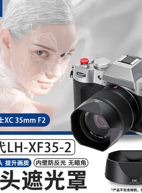 JJC 适用富士XC 35mm F2镜头遮光罩XF 23mm/35mm F2 R WR保护43mm支持反扣方形复古XH2S XT5 XS20配件