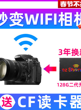 易享派wifi CF卡128G内存卡适用于佳能5D2 7D 5D3存储卡128G单反相机D700高速无线带wifi的CF卡