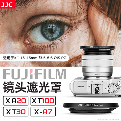 JJC 适用富士镜头XC 15-45mm遮光罩XT30III XT50 X-A5 XA20 XT100 XA7 XT200 XS20 XS10镜头15-45配件 52mm