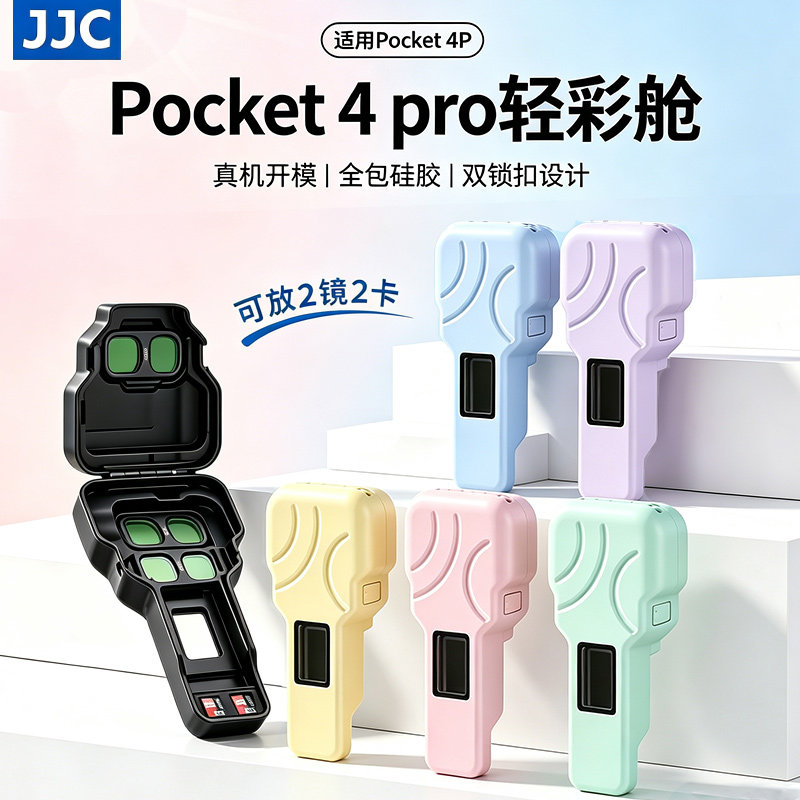 JJC适用DJI大疆pocket4p保护壳轻彩舱pocket4pro保护套硬壳运动相机云台防摔屏幕镜头罩半包盖收纳壳包配件