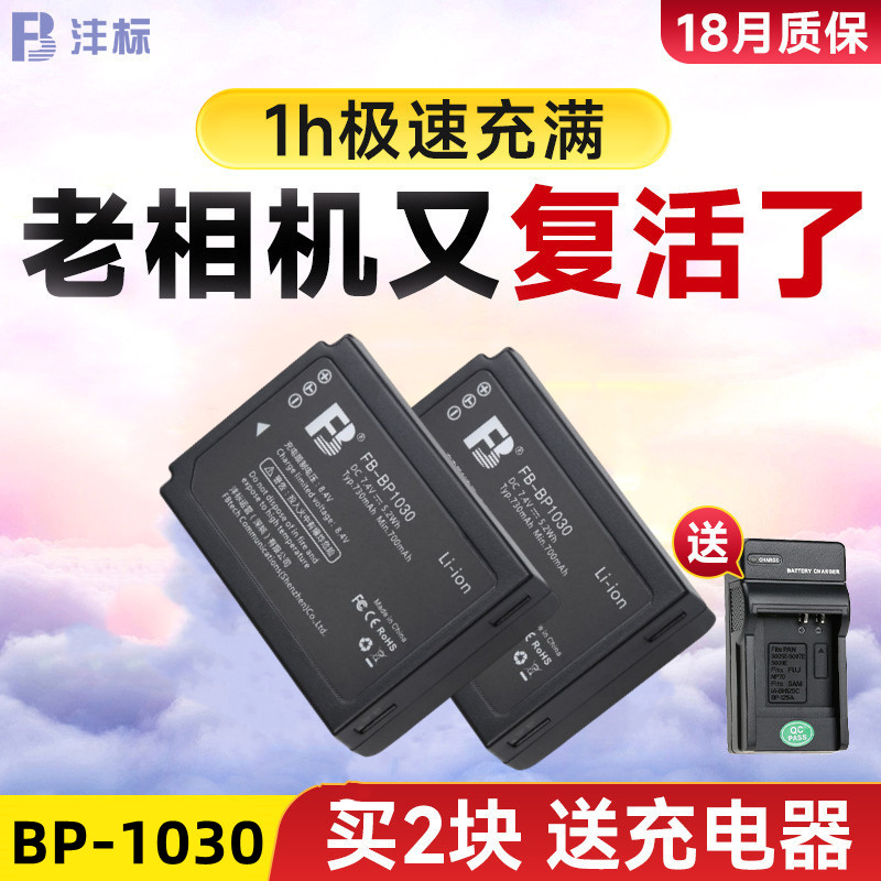 沣标BP-1130电池BP1030适用三星NX500 NX1000 NX2000 NX210 NX200 NX300数码相机充电器座充配件-封面