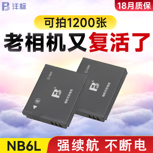 沣标NB6L电池IXY适用佳能D30 IXUS9515 95 200 120 IS105 300 310微单SX240hs相机SX510/500/710/700/275/280