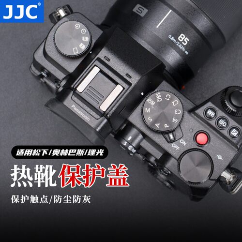 JJC 适用理光GR3热靴盖GR3X GRIIIx HDF松下DC-S5 S1 GH7 G9II奥林巴斯OM-1II OM-3 OM1二代相机保护配件