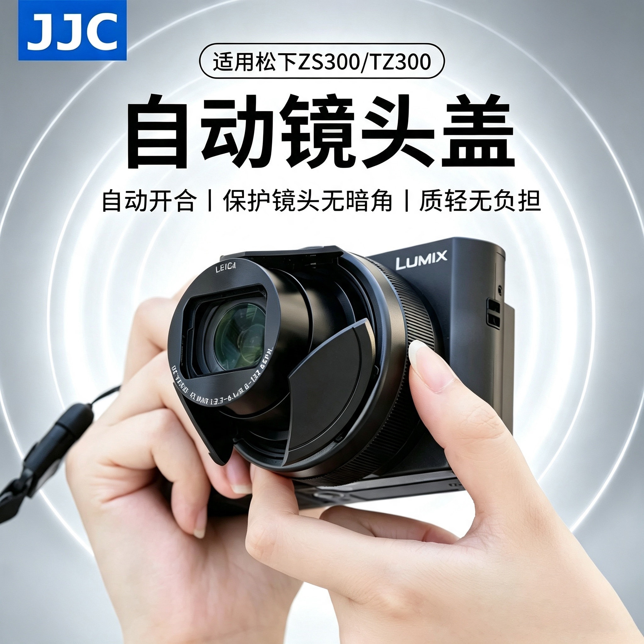 JJC 适用松下ZS300自动镜头盖Panasonic DC-ZS300GK/TZ300相机镜头保护铝合金盖子卡片机防刮配件图片