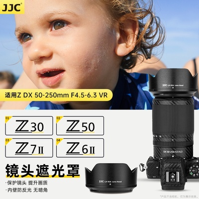 JJC 适用尼康Z 50-250遮光罩Z 50mm f1.8s镜头ZR Z30 Z50二代 Z7II Z50II Z50 Z6微单相机配件 替代HB-90A/90