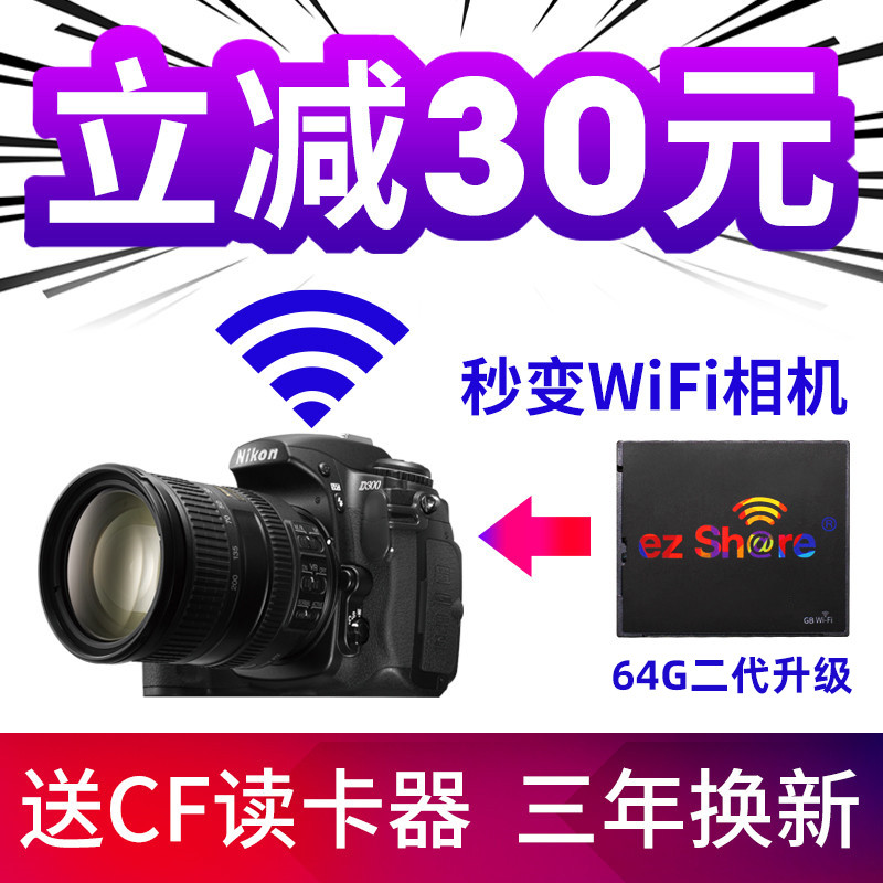 易享派单反wifi CF卡内存卡64G佳能5D2 7D 5D3 存储卡32G 相机D810 D800 D700高速无线带wifi的CF卡