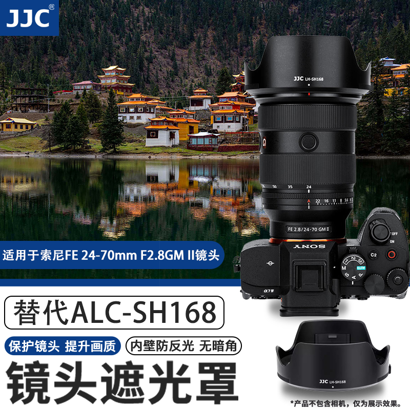 JJC 适用索尼FE 24-70mm F2.8GM II镜头遮光罩 替代ALC-SH168 SEL2470GM2遮光罩 SONY 24-70 f2.8配件