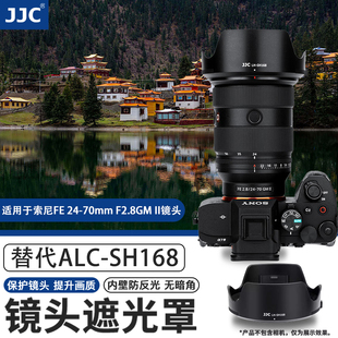 JJC 适用索尼FE 24-70mm F2.8GM II镜头遮光罩 SEL2470GM2遮光罩 SONY 24-70 f2.8配件 替代ALC-SH168