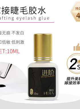 艾蕾嫚明彩2秒嫁接睫毛胶水