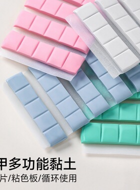 美甲多功能黏土甲片泥橡皮泥练习甲片固定胶甲片黏色板粘美甲工具