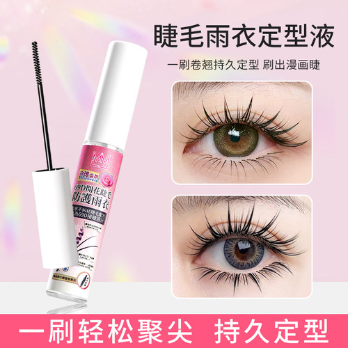 seeha嫁接睫毛雨衣加固剂