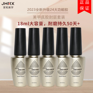 家和美学JHMX功能胶美甲油胶底胶封层套装钢化免洗镀晶磨砂加固胶