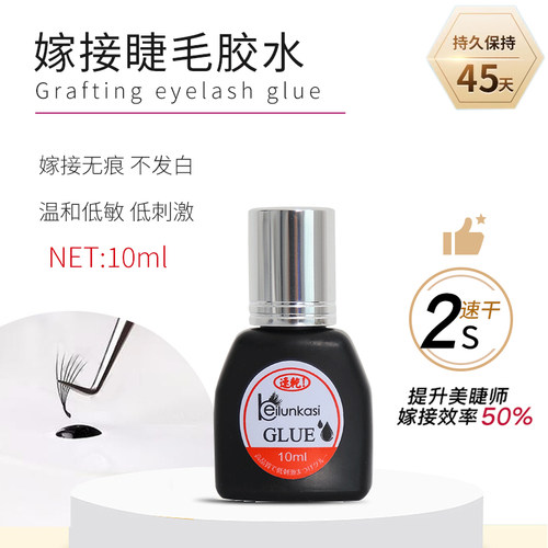 蓓伦卡斯小黑瓶胶水2秒速干持久