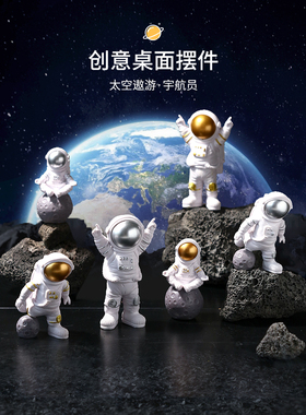 斯堪的纳维亚高端宇航员饰品创意家庭桌面宇航员儿童房间装饰生日