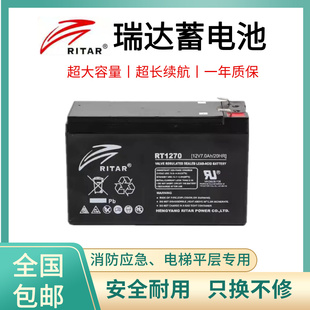 RITAR瑞达RT1270应急备用蓄电池12V7AH迅达电梯平层应急照明电源