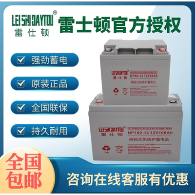 雷仕顿12V20AH40AH直流屏蓄电池
