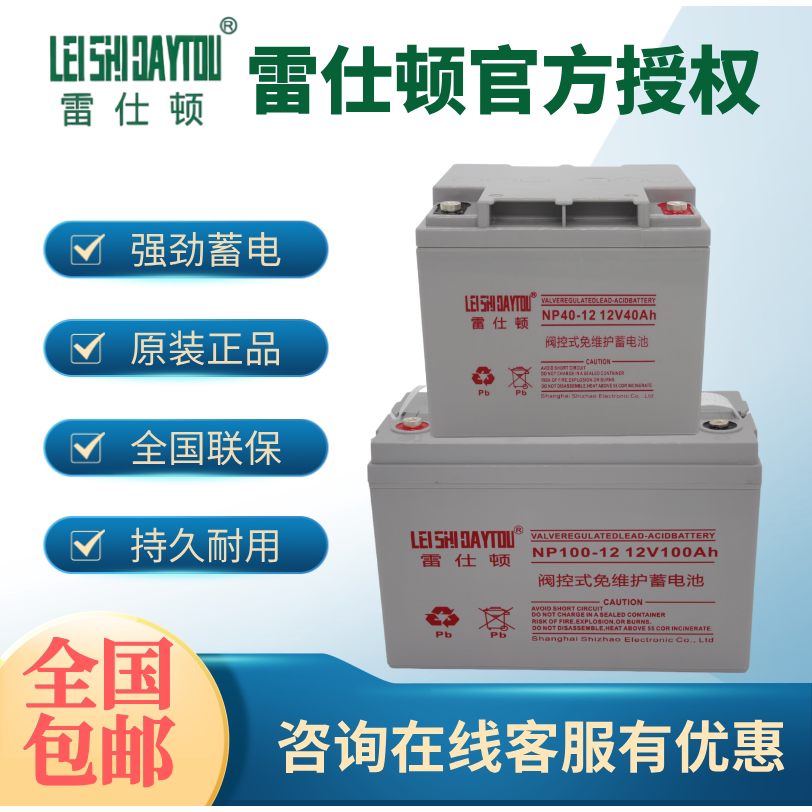 雷仕顿蓄电池12V7AH12AH17AH24AH33AH40AH55AH65AH100AH120AH