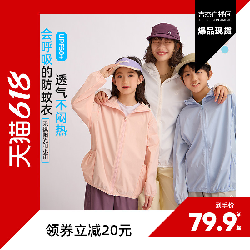 【亲子款】龙之涵夏季新款蝉翼透气孔防晒衣薄款运动连帽UPF50+