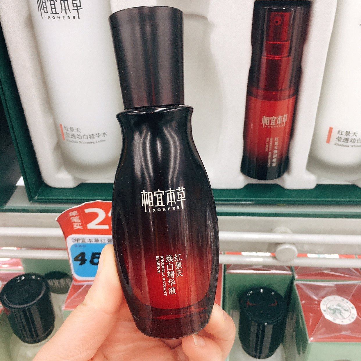 相宜本草红景天焕白精华液小红瓶图片