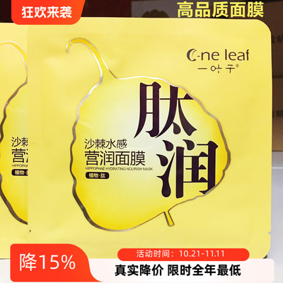 补水保湿提亮百雀羚相宜本草面膜