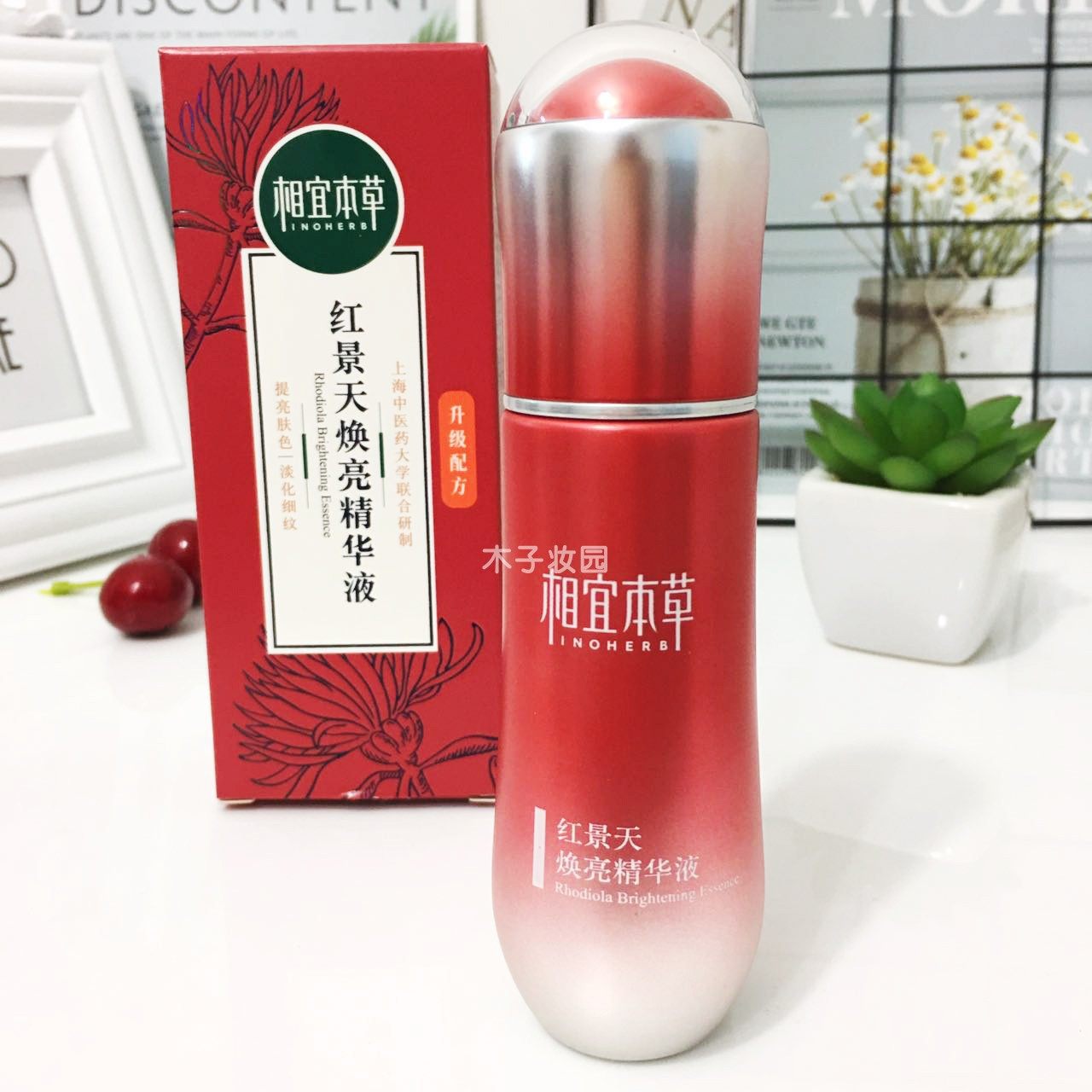 相宜本草红景天焕白精华液小红瓶嫩白提亮抗皱淡纹正品店图片