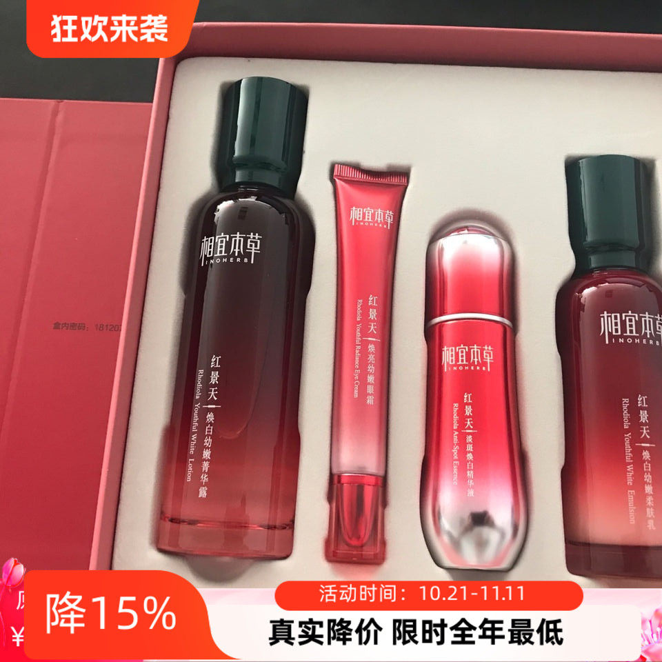 相宜本草发酵红景天焕白幼嫩菁华露美白淡斑抗皱紧致抗氧化正品