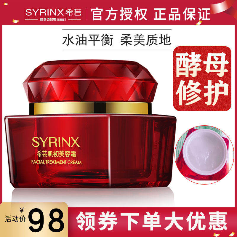 希芸肌初美容霜酵母保湿面霜清爽修护补水抗皱紧致去细纹