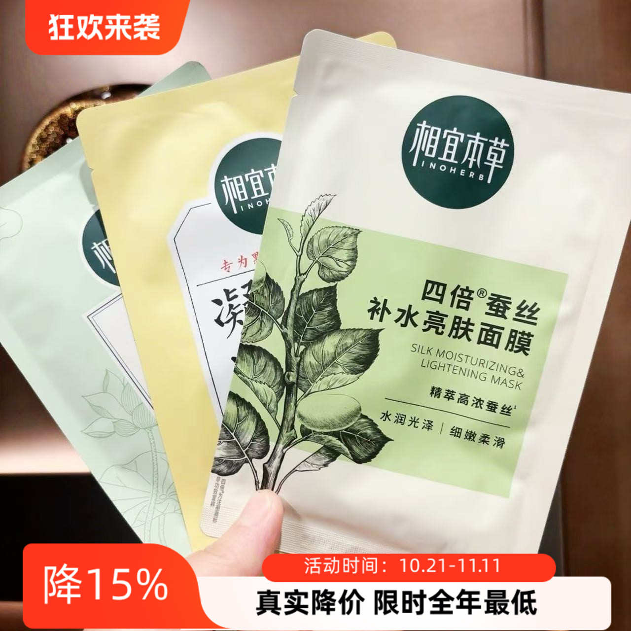 相宜本草面膜四倍蚕丝补水亮肤透润保湿花开百合玫瑰免洗睡眠正品
