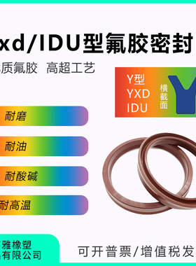 氟胶油封YXd/IDU260*276*18/270*286*18/280*296*18/290*306*18
