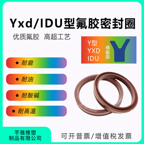 氟胶油封YXd/IDU260*276*18高温