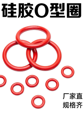 硅胶O型密封圈件厂家直销经久耐用耐磨外径50/55/60/65/70/75*8.6