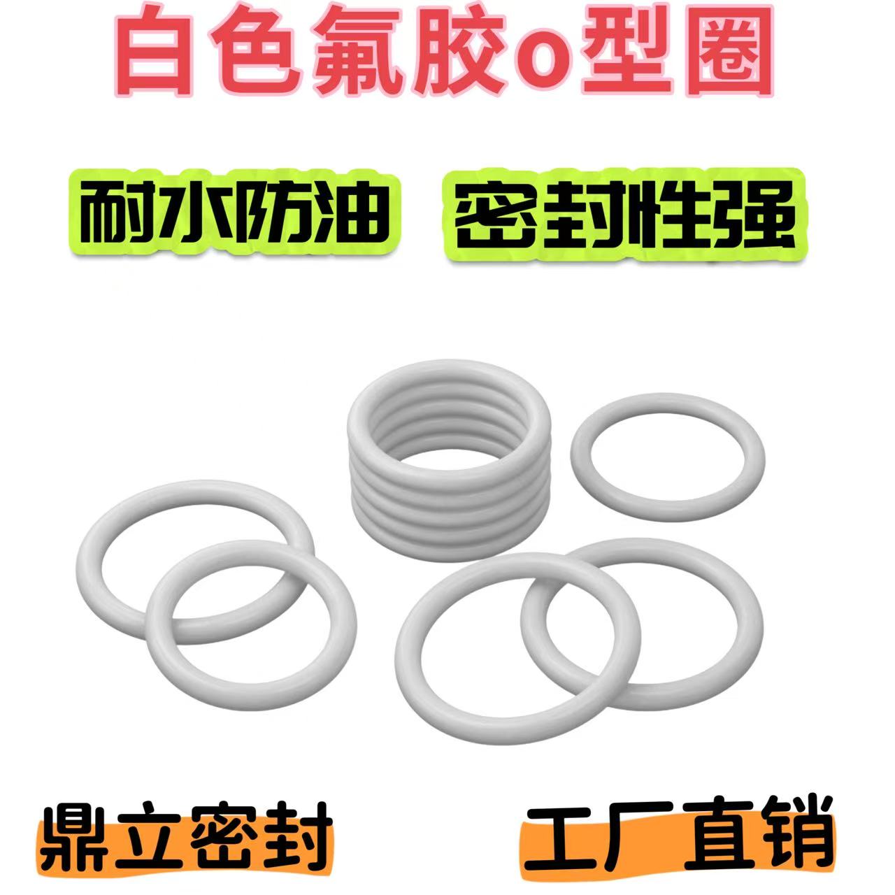 密封圈o型圈白色氟胶外径12-30线径2.4/3.1/3.5耐腐蚀耐高温O型圈