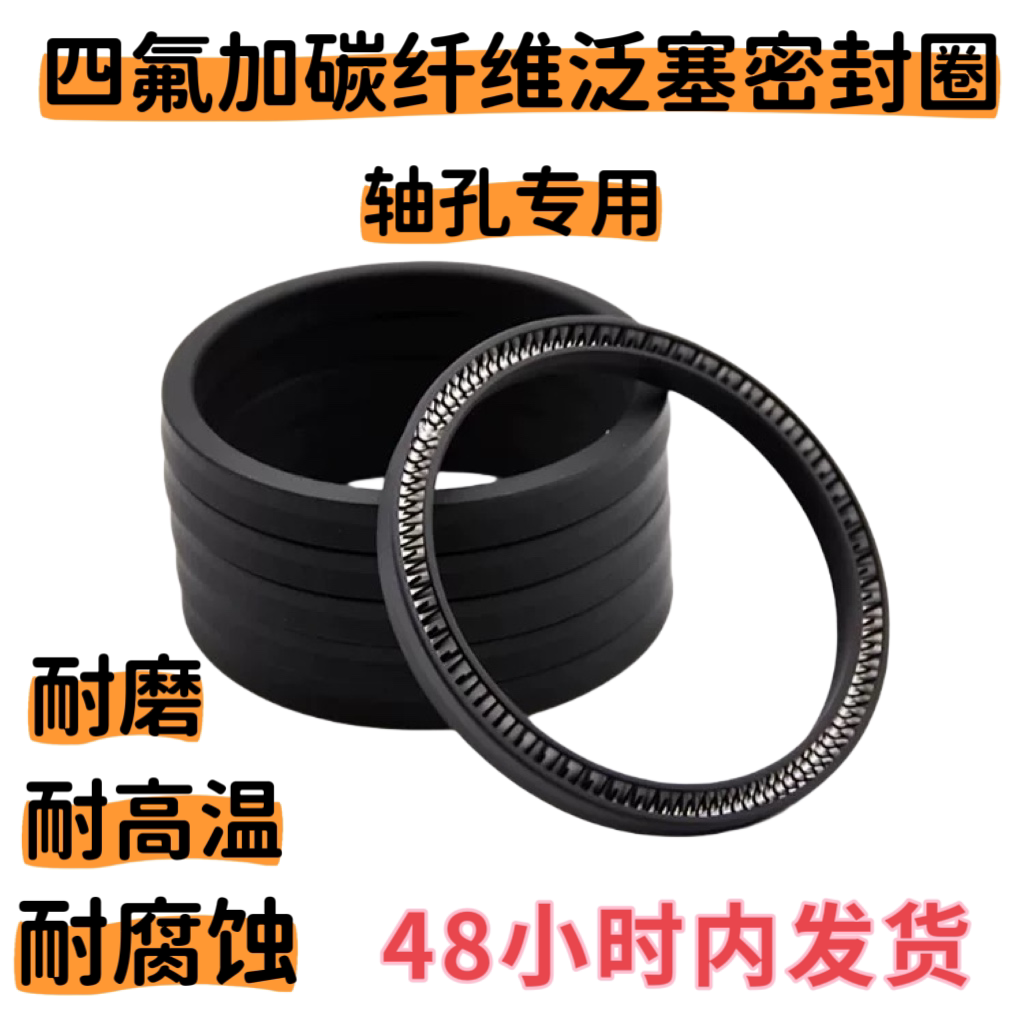 RVA轴用孔用泛塞封耐磨耐高温耐腐蚀四氟加碳纤维泛塞密封圈 - 实物图