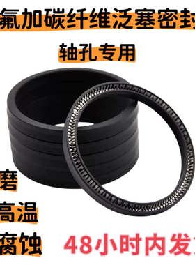 RVA轴用孔用泛塞封耐磨耐高温耐腐蚀四氟加碳纤维泛塞密封圈